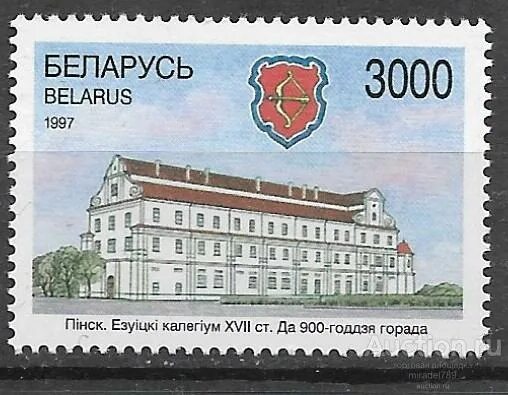 Марки беларуси фото Белоруссия. Пинск Ми 234 ** - покупайте на Auction.ru по выгодной цене. Лот из М