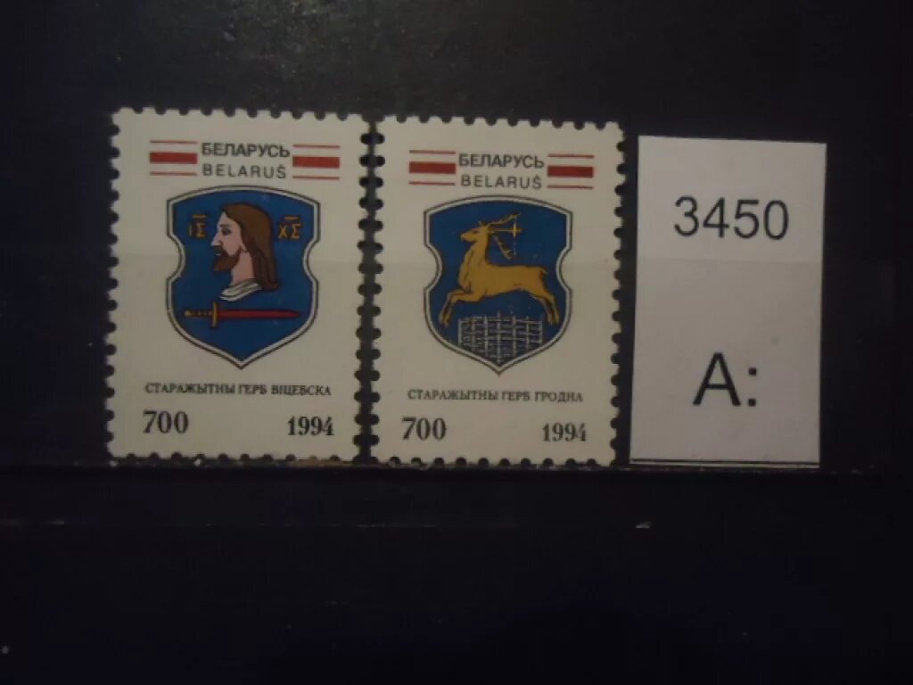 Марки беларуси фото Почтовая марка Белоруссия 1994г серия ** лот № 660609