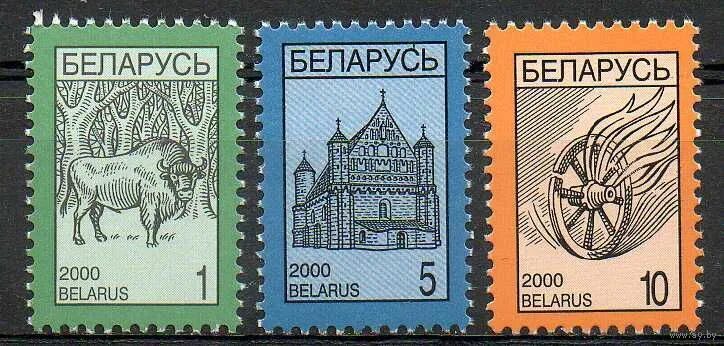 Марки беларуси фото Четвертый стандартный выпуск Беларусь 2000 год (359-361 тип I - без УФ и МКТ). К
