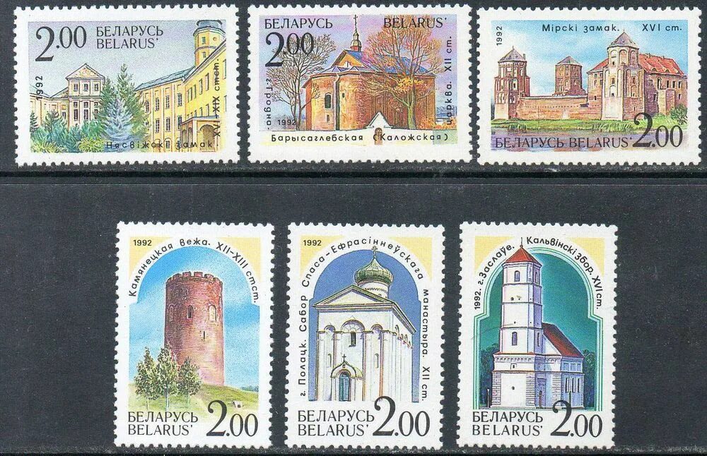 Марки беларуси фото Марка Беларусь 1992 год. 8-13 Серия из 6 марок. Купить в Гродно - Марки Ay.by. Л
