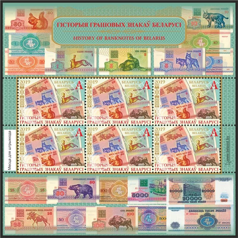 Марки беларуси фото Министерство связи и информатизации при содействии Национального банка выпускает