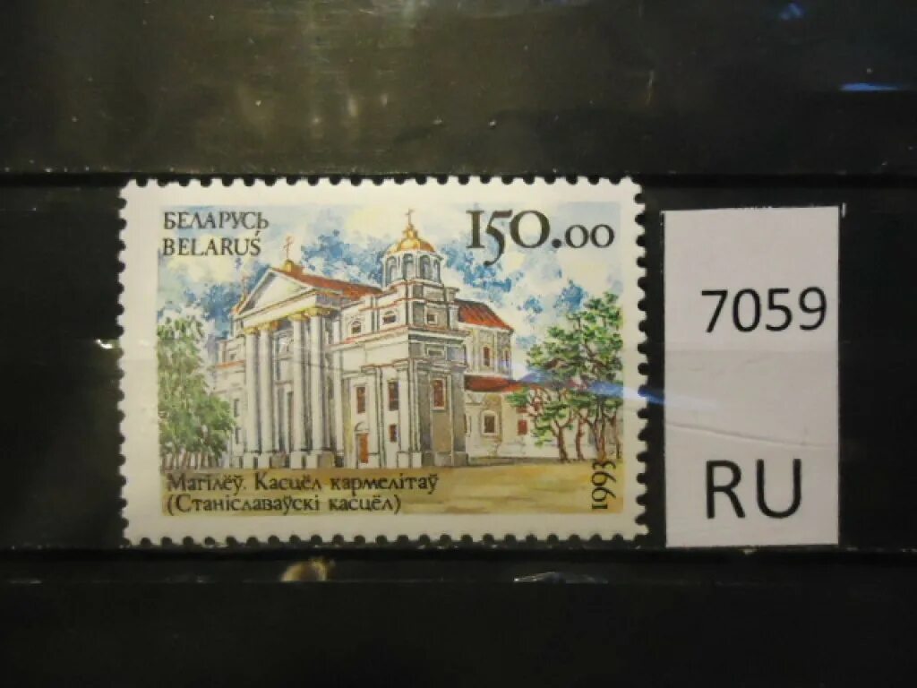 Марки беларуси фото Почтовая марка Белоруссия 1993г ** лот № 323905