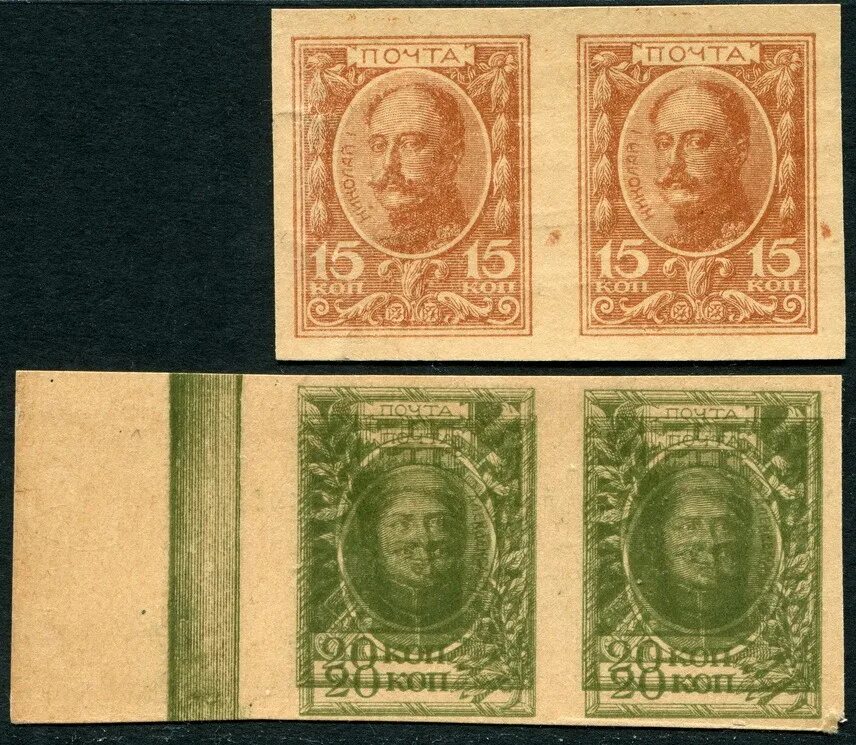 Марки деньги фото Империя 1915 Марки деньги. 15 и 20коп. без перфорации. Пары. Сертификаты А. Звер