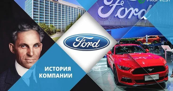 Марки форда фото История компании Ford: как создавался всемирно известный бренд Ford, Mustang