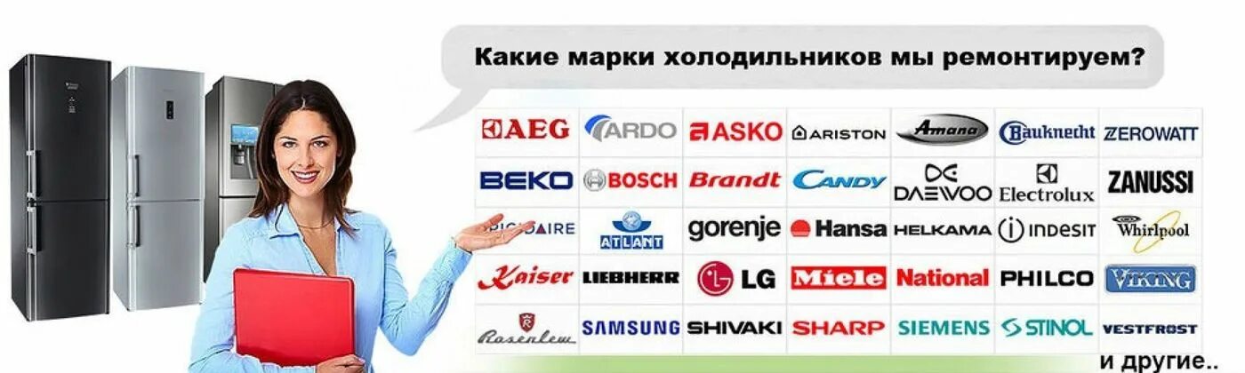 Марки холодильников фото Какие марки холодильников: найдено 82 картинок