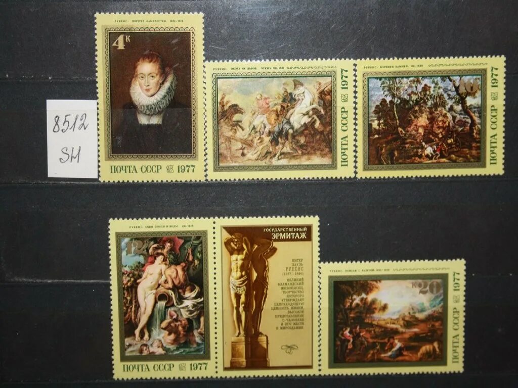 Марки коллекционные какие ценные фото и цена Почтовая марка СССР 1977г серия ** лот № 239426