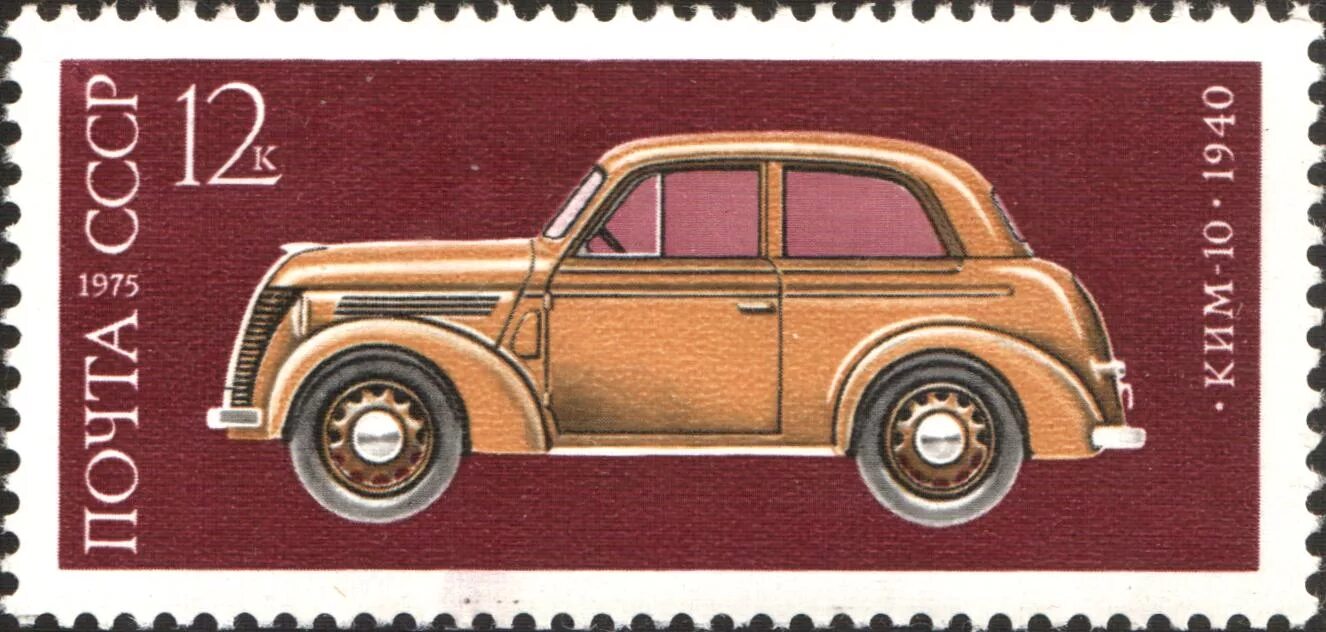 Марки машин ссср фото Файл:1975 CPA 4467.jpg - Википедия