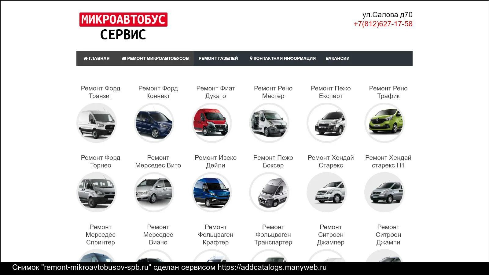 Марки микроавтобусов список с фото все модели Информация о сайте remont-mikroavtobusov-spb.ru - обзор, рейтинги, контакты, отз