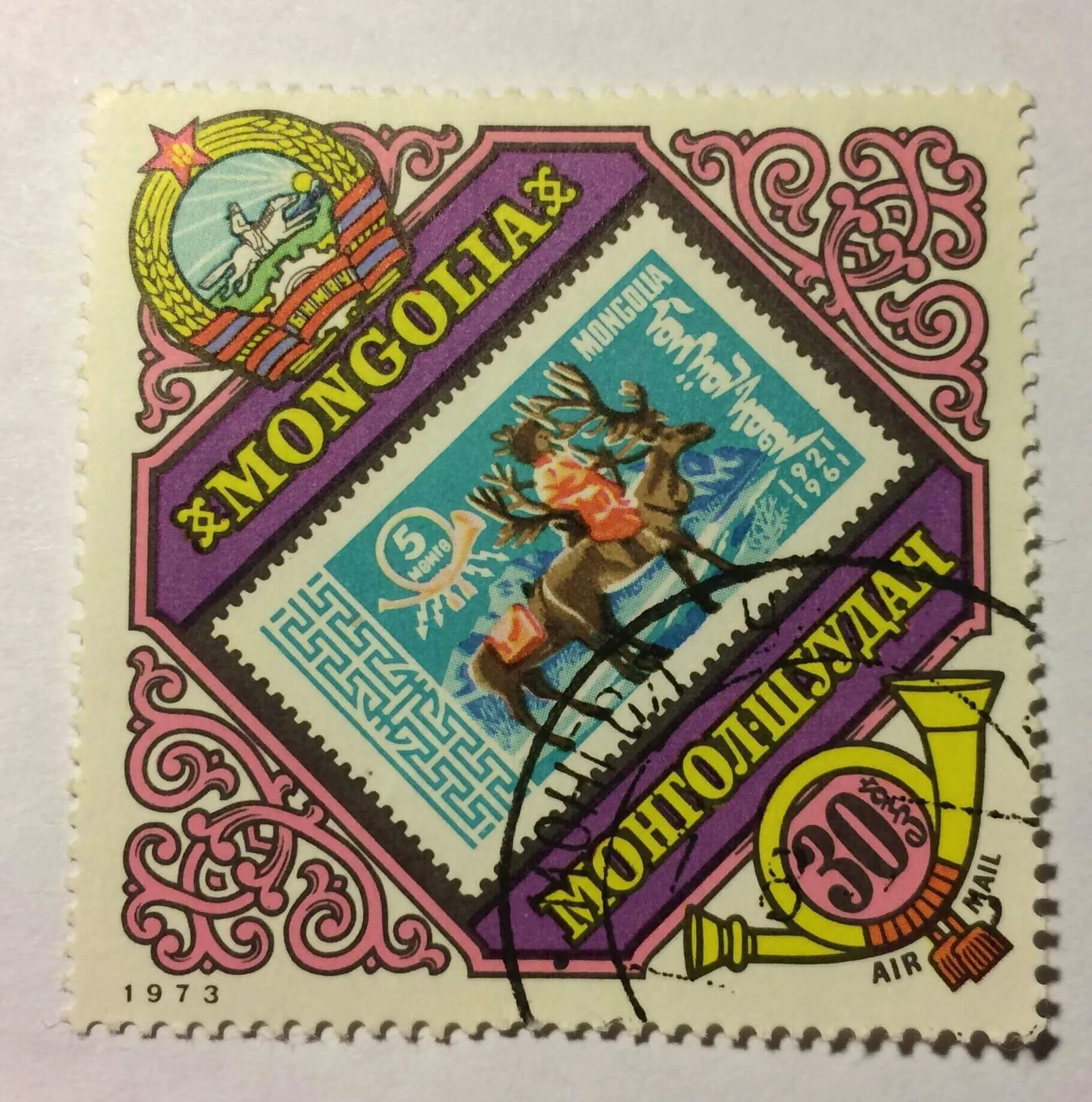Марки монгол шуудан фото Купить почтовую марку Монголия Mongolia (minr225). Postman on reindeer, цена 20 