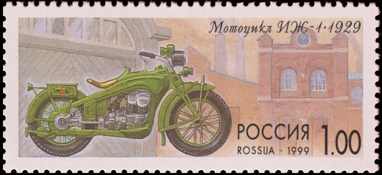 Марки мотоциклов ссср список и фото Файл:Russia stamp 1999 № 523.jpg - Википедия