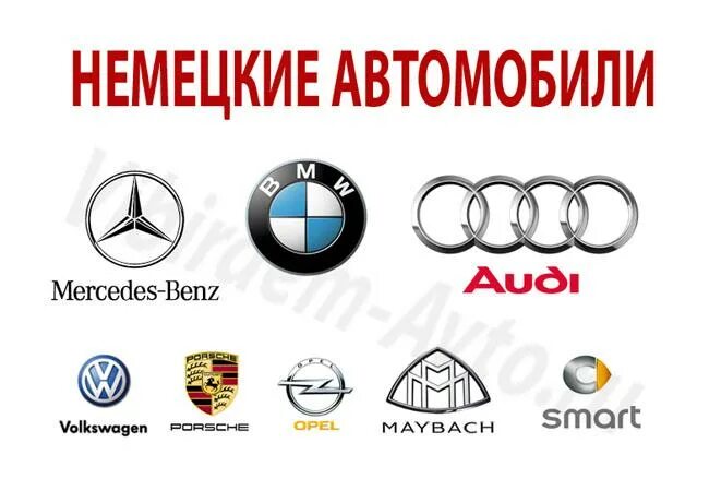 Марки немецких автомобилей фото Ответы Mail.ru: Какие автомобили были созданы в Германии и Швеции? (Просто интер