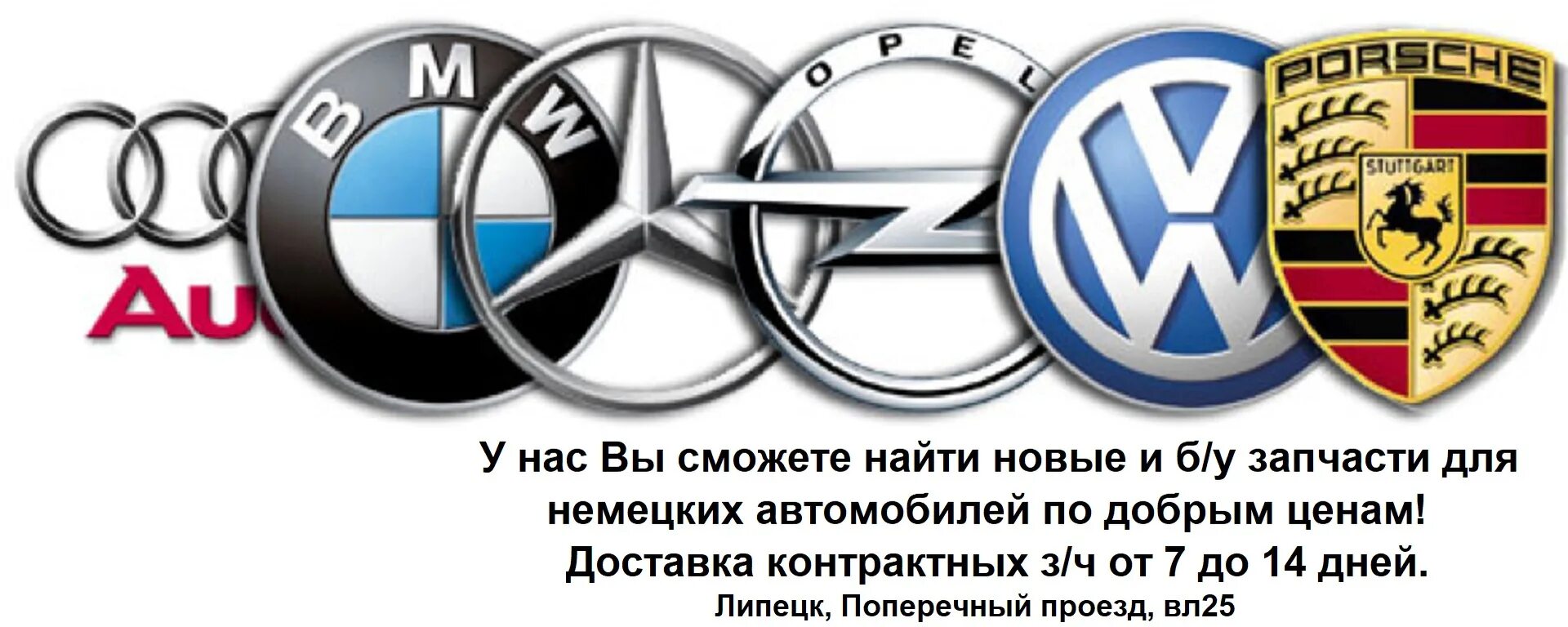 Марки немецких машин фото Запчасти для немецких автомобилей в Липецке Мы доставим любые детали в сжатые ср