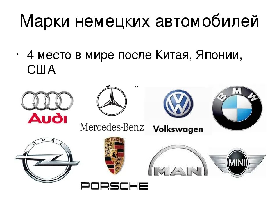 Марки немецких машин фото Картинки ОТКРЫТА МАРКУ АВТОМОБИЛЯ