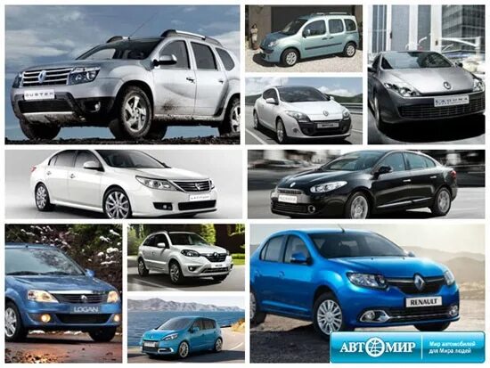 Марки рено список с фото все модели Разумный кредит от Автомир Renault / Новости Автомир
