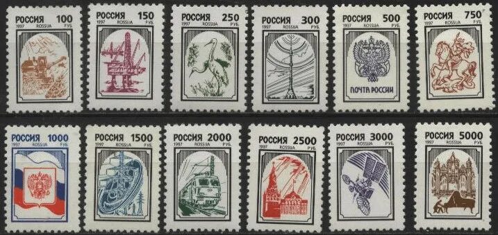 Марки рф фото Почтовые марки России 1997 г. № 341-345, 347-353. Второй выпуск стандартных почт