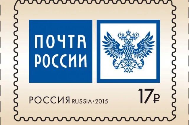 Марки рф фото Новые "тарифные" марки упростят волгоградцам отправку писем по России АиФ Волгог