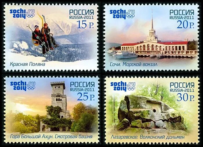 Марки россии фото Почтовые марки 2011 1524-27. Серия "XXII Олимпийские зимние игры в Сочи. Туризм 