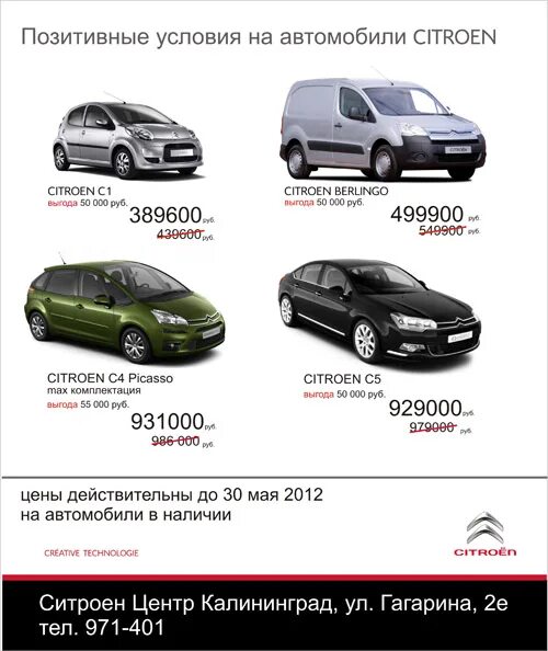Марки ситроен список с фото Новый автомобиль Citroen C1 всего за 389 600 руб., Citroen C5 - 929 000 руб. - Н