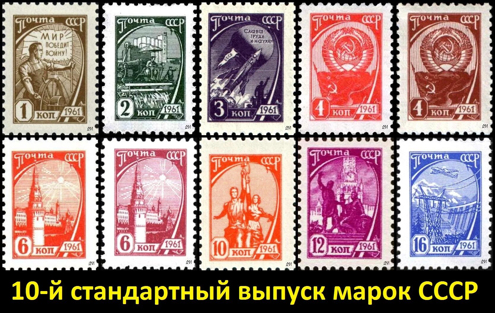 Марки ссср каталог по годам с фото Файл:Stamp Soviet Union 1961 CPA2510-2518.jpg - Википедия