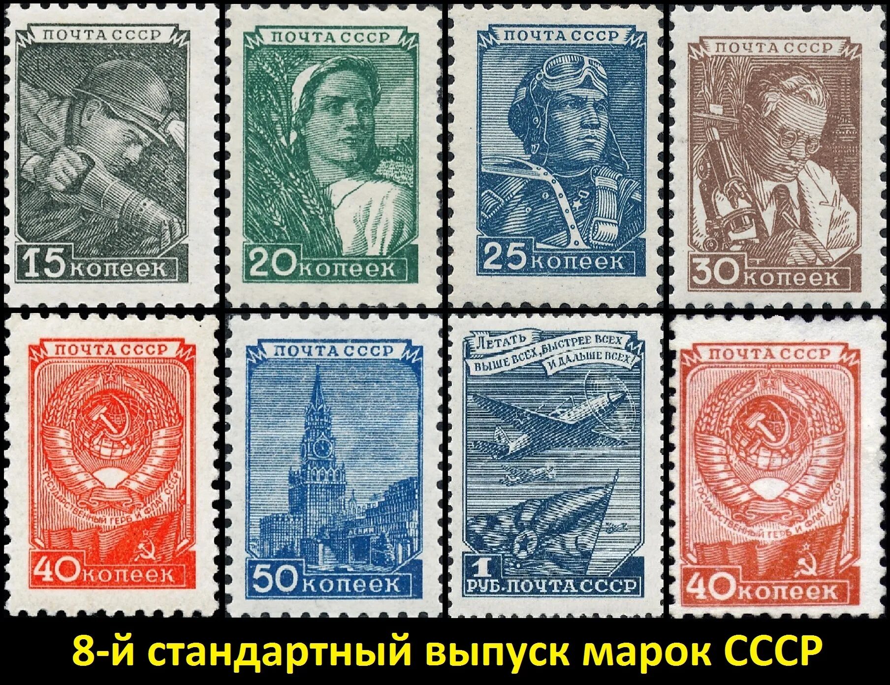 Марки ссср каталог по годам с фото Файл:The Soviet Union 1948-1957 CPA 1379-1388 stamp (The eighth issue of definit