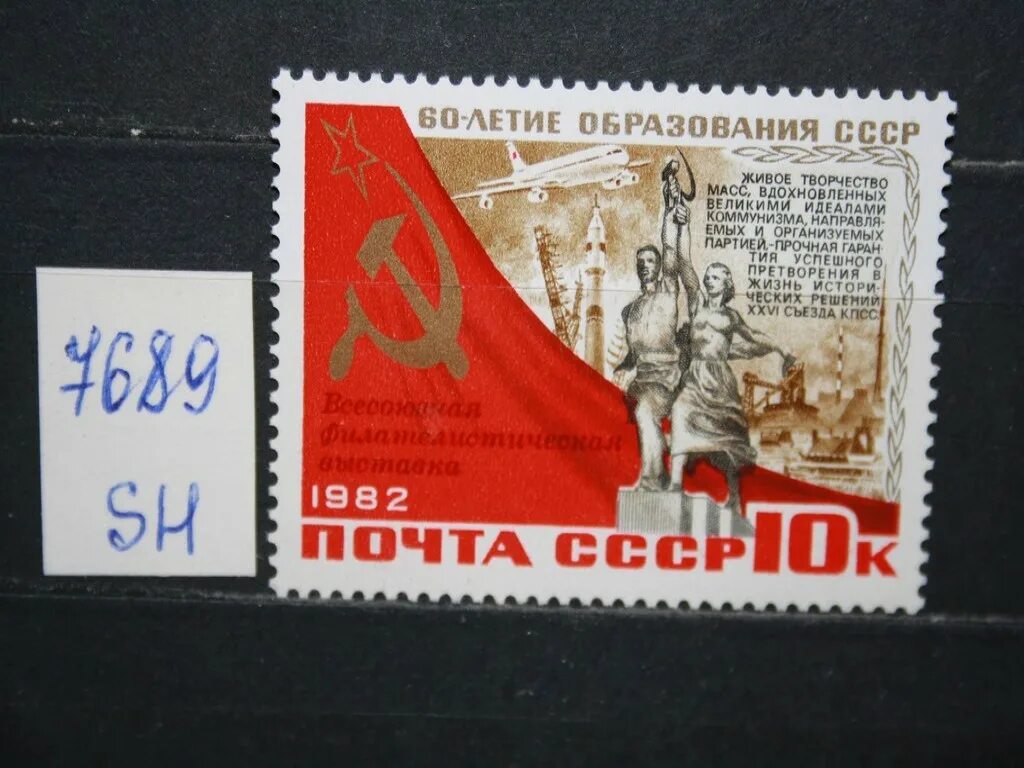 Марки ссср каталог цен фото Почтовая марка СССР 1982г ** лот № 236094