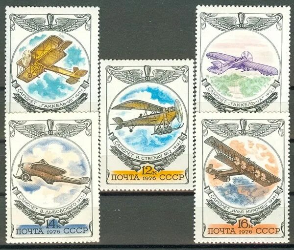 Марки ссср стоимость каталог фото Марки СССР. Полная серия "История отечественного авиастроения" 1976 в дар (Киев)