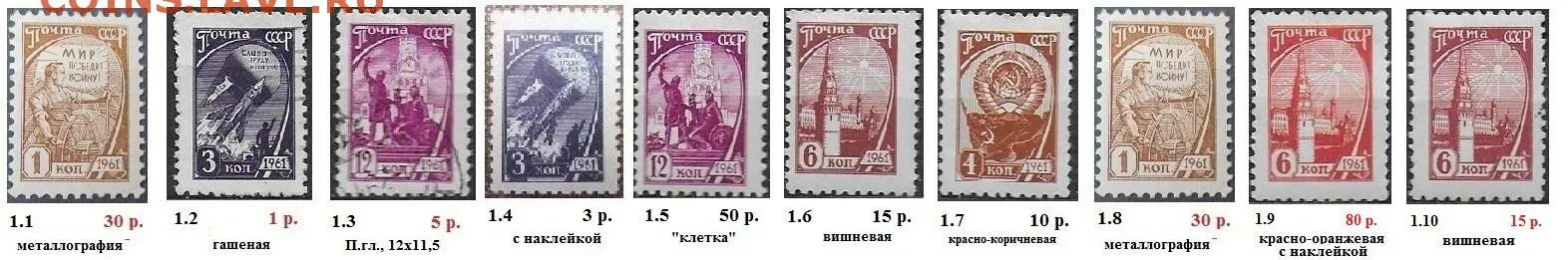 Марки стоимость ссср цена фото СССР 1969. Стандартная рулонная марка - Монеты России и СССР
