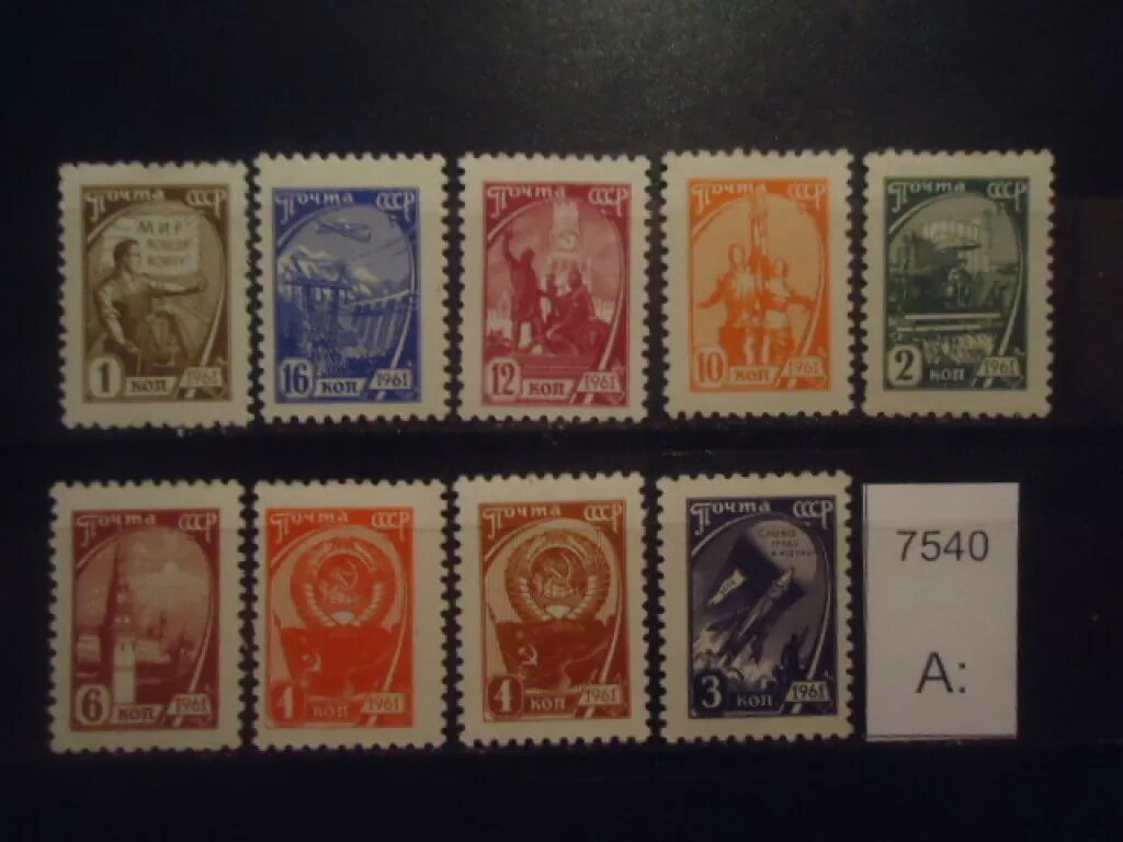 Марки ценность фото и цены Почтовая марка СССР 1961г 9 из серия офсет ** лот № 678937