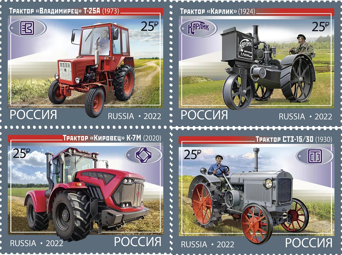 Марки тракторов фото Купить 4 почтовые марки "История отечественного тракторостроения. Колёсные тракт