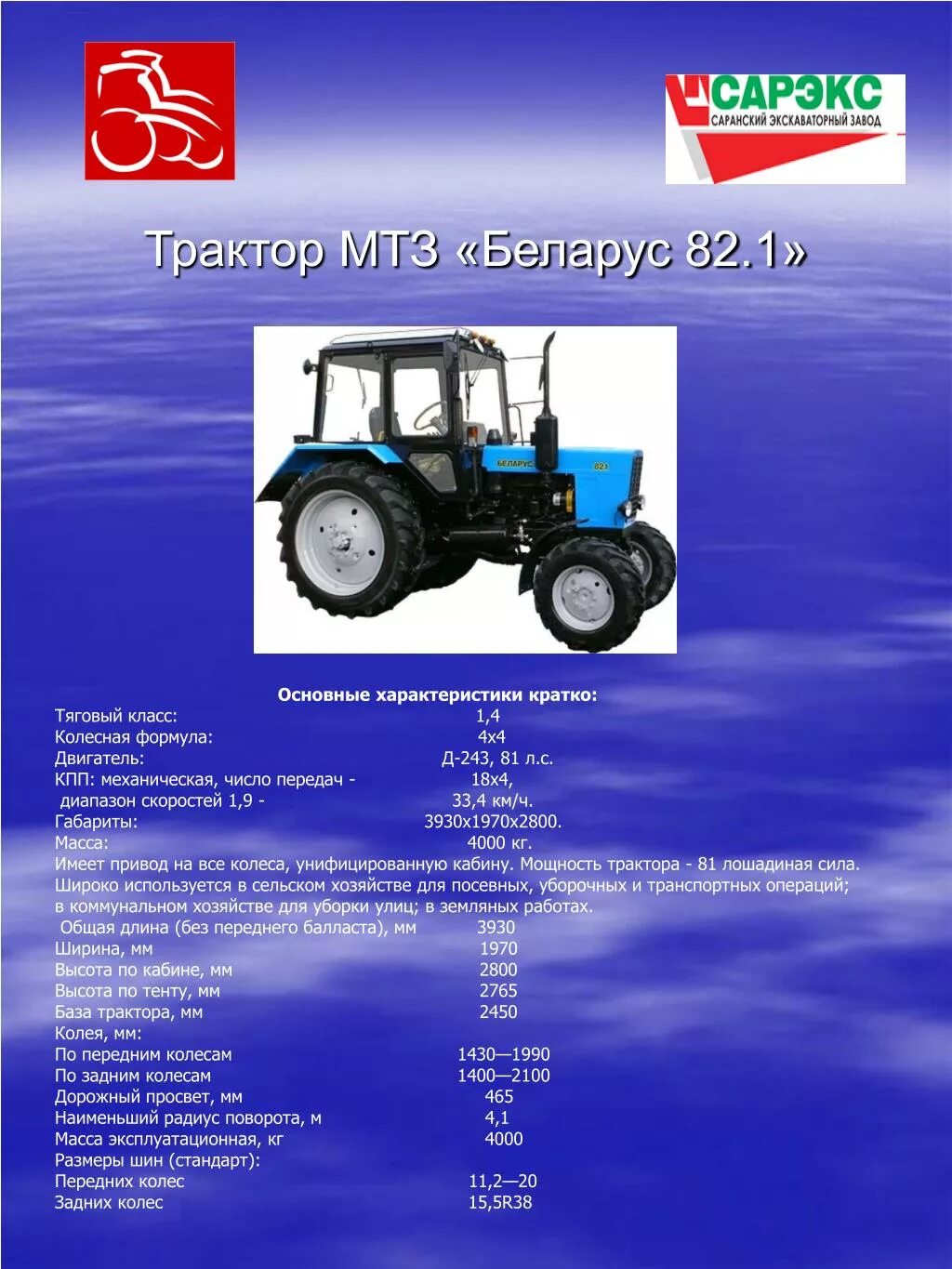 Марки тракторов мтз список фото PPT - Каталог продукции производимой ОАО "САРЭКС" PowerPoint Presentation - ID:6