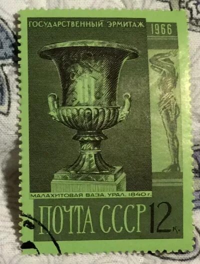 Марки ваза фото Купить почтовую марку СССР Большая малахитовая ваза формы "Медичи" с р