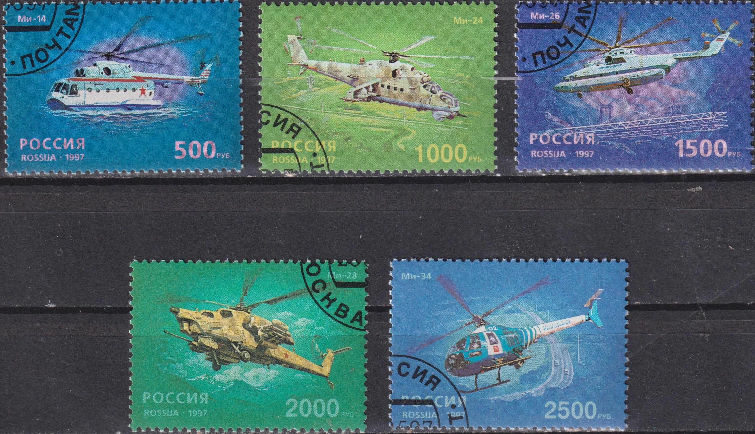 Марки вертолетов фото Марка XX - XXI вв., сохранность Very Good (VG) / Удовлетворительная, Россия купи