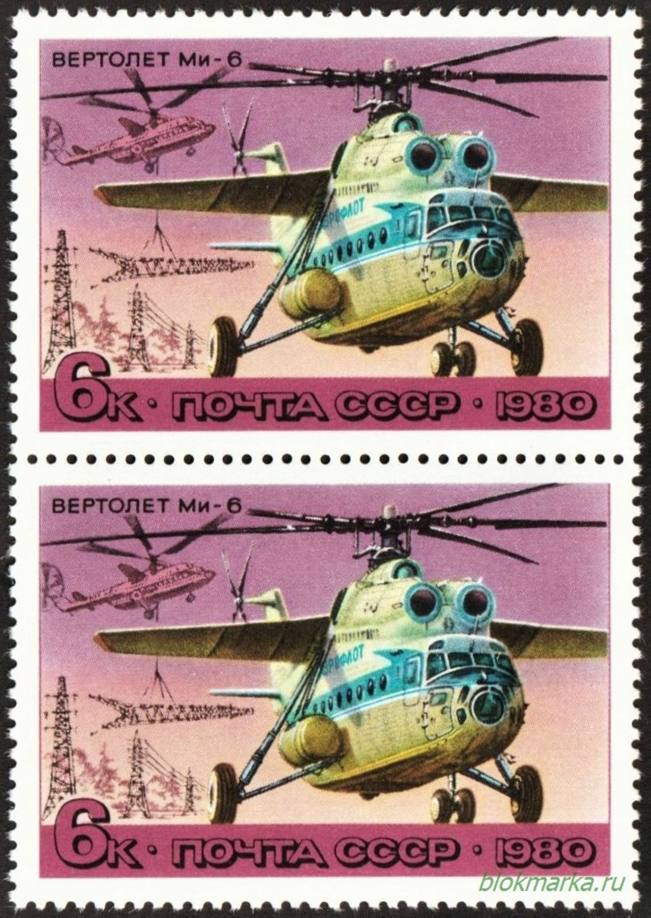 Марки вертолетов фото СССР 1980 г № 5077 История отечественного авиастроения Вертолеты Ми-6 Чистая Пар