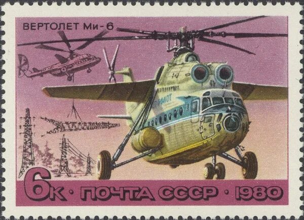 Марки вертолетов фото Марка, Города и страны, Россия купить по низкой цене в интернет-магазине OZON (2