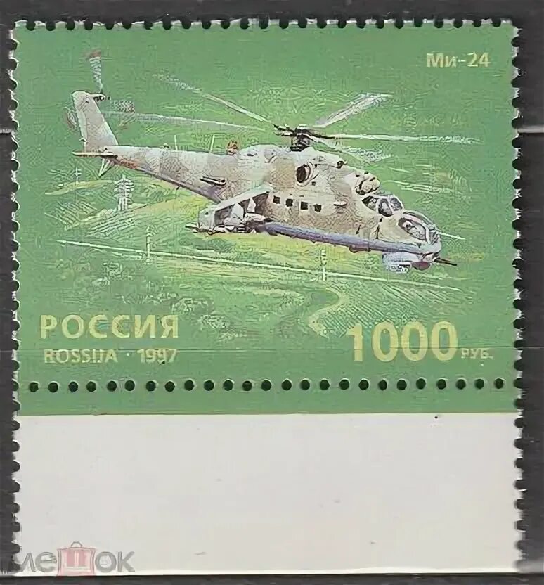 Марки вертолетов россии фото РОССИЯ 1997 ВЕРТОЛЁТЫ , МАРКА С ПОЛЕМ / СОСТОЯНИЕ ОЧЕНЬ ХОРОШЕЕ