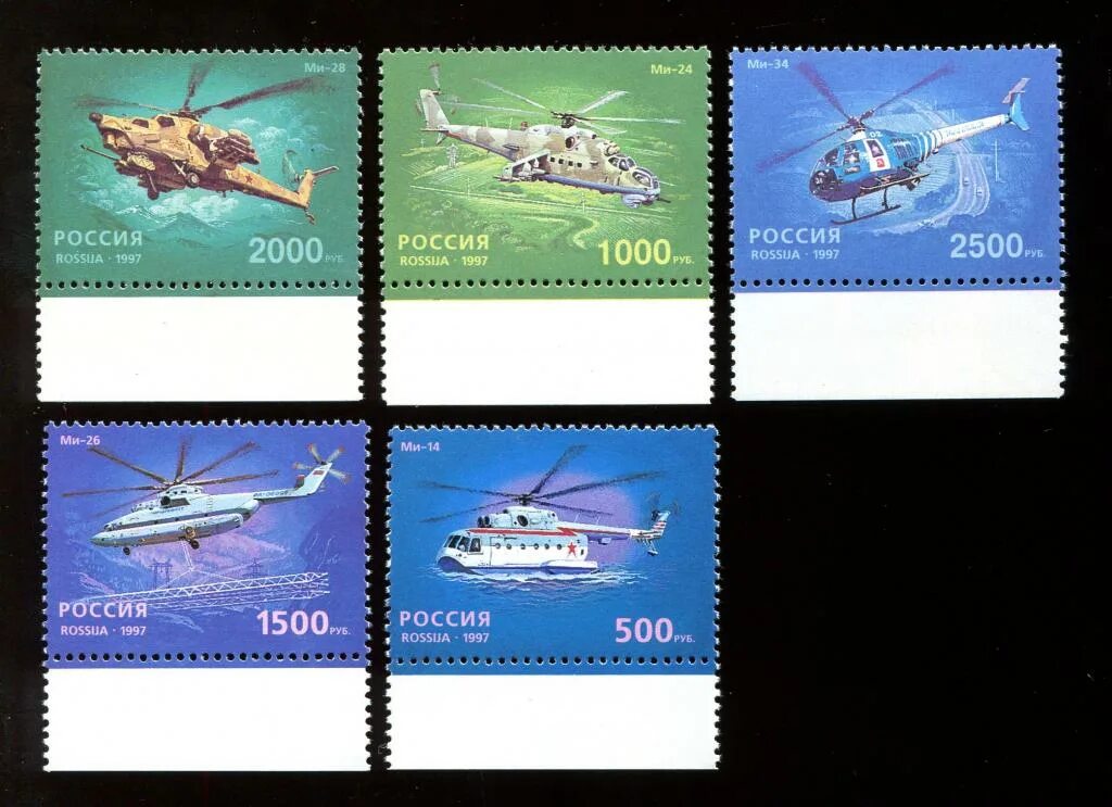 Марки вертолетов россии фото Марка. Вертолеты 1997 г. Россия (М37)