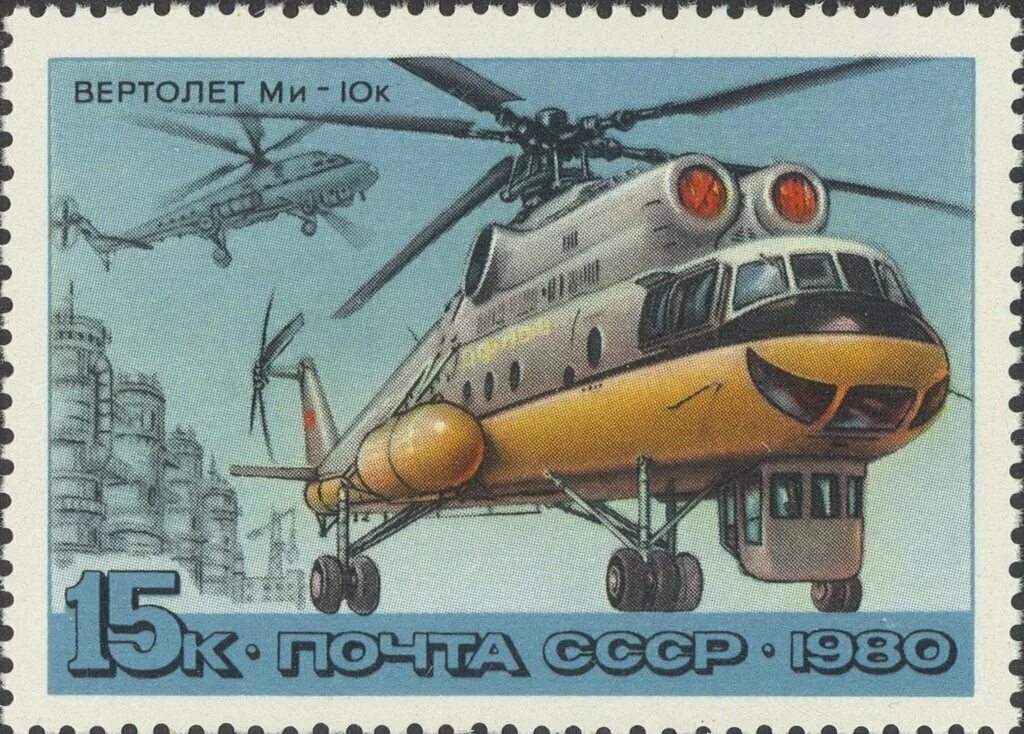 Марки вертолетов россии фото Почтовые марки "История российского мундира. Форменное обмундирование сотруднико