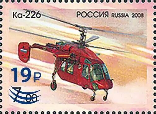 Марки вертолетов россии фото и название Марка XX - XXI вв., сохранность Uncirculated (UNC) / Превосходная, Россия купить