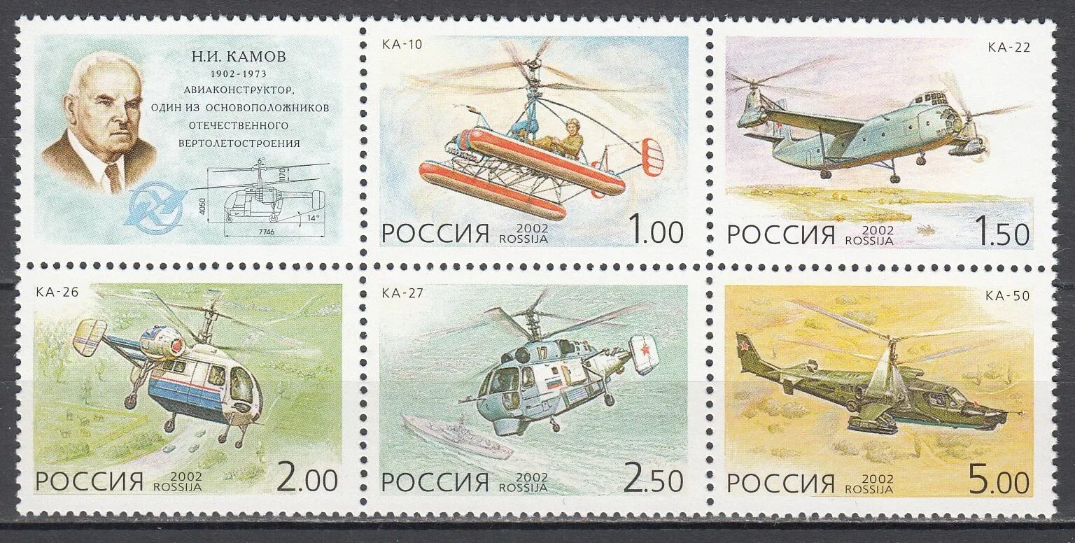 Марки вертолетов россии фото и название Марка Российская Федерация (современные), Транспорт, сохранность Uncirculated (U