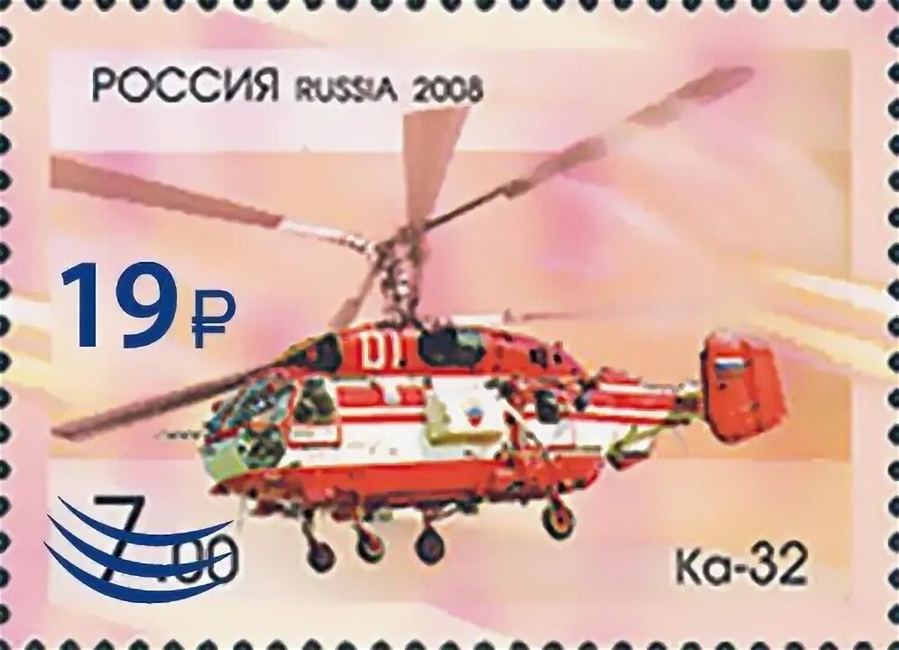 Марки вертолетов россии фото и название Марка XX - XXI вв., сохранность Uncirculated (UNC) / Превосходная, Россия купить