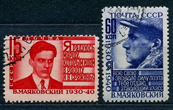 Марки владимир фото 1940г. Владимир Маяковский, Памяти поэта, Почтовые марки СССР