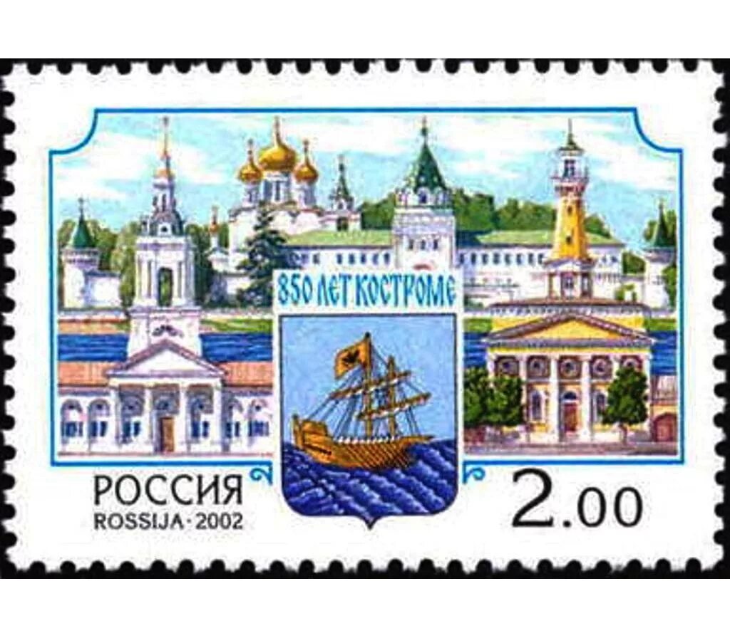 Марки владимир фото Купить почтовую марку "850 лет Костроме" 2002 в интернет-магазине