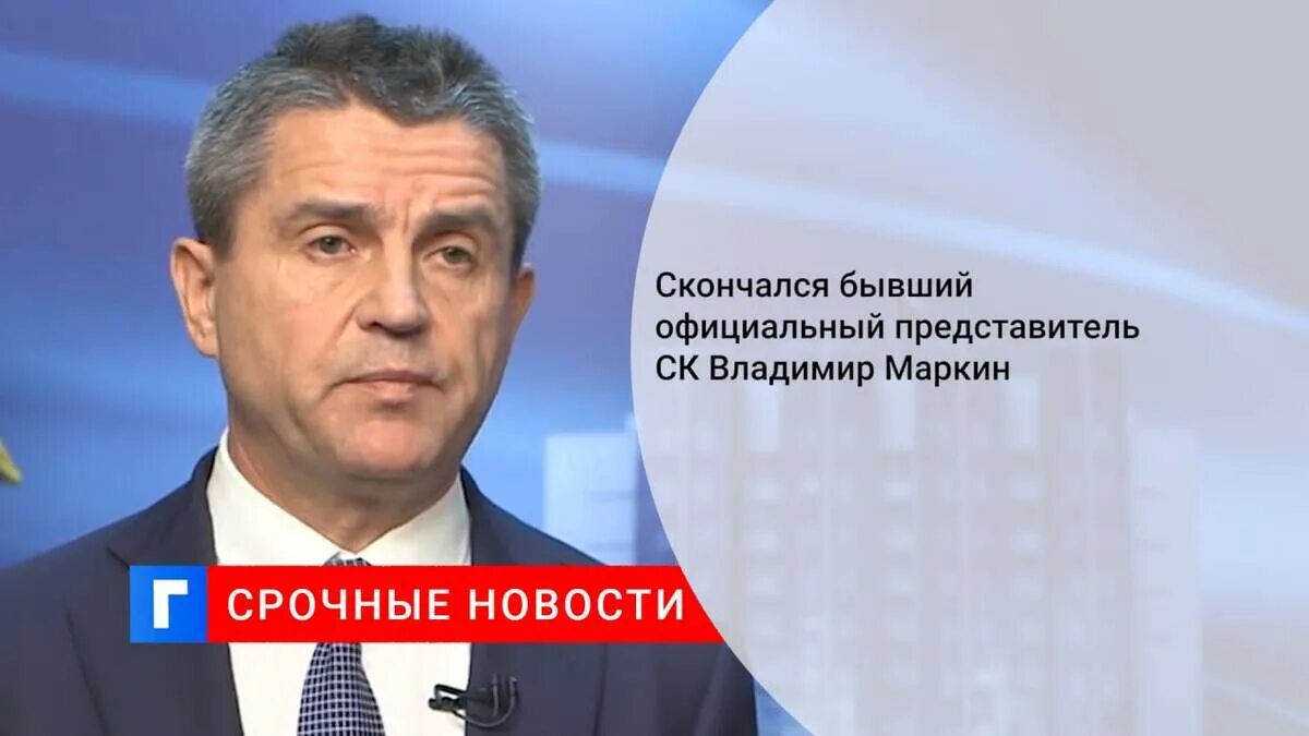 Маркин владимир иванович причина смерти фото Владимир Маркин Ск России Фото - Фото
