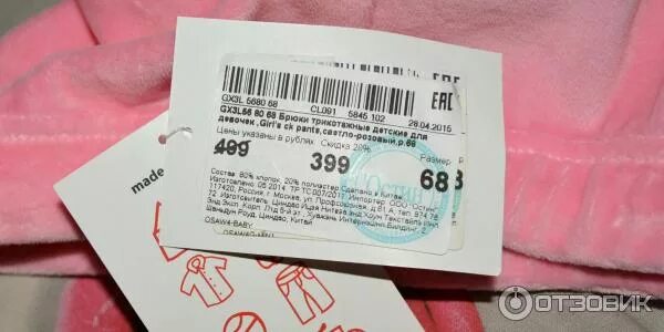 Маркировка одежды фото Отзыв о Детская одежда O'stin Внимательно изучайте этикетки!