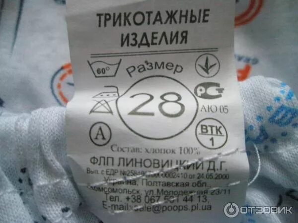 Маркировка одежды фото Отзыв о Детская одежда фабрики "Трикотажный рай" это лотерея!
