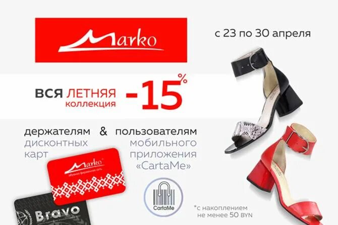 Марко каталог обуви с ценами фото Весенний ценопад в магазине МАРКО