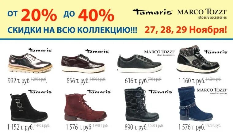Марко каталог обуви с ценами фото Акции