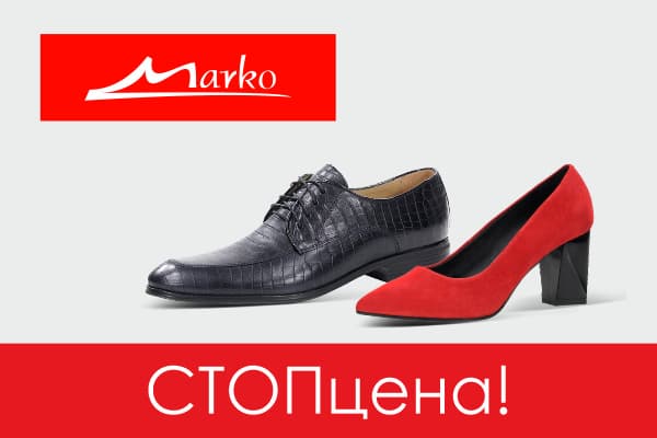 Марко каталог обуви с ценами фото Марко скидки и акции октябрь 2022 " Hotskidki.by