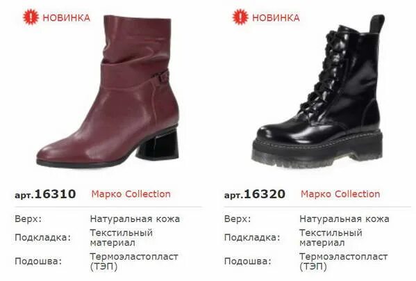 Марко каталог обуви с ценами фото vesna_marko_kollekciya - Metasalon.by