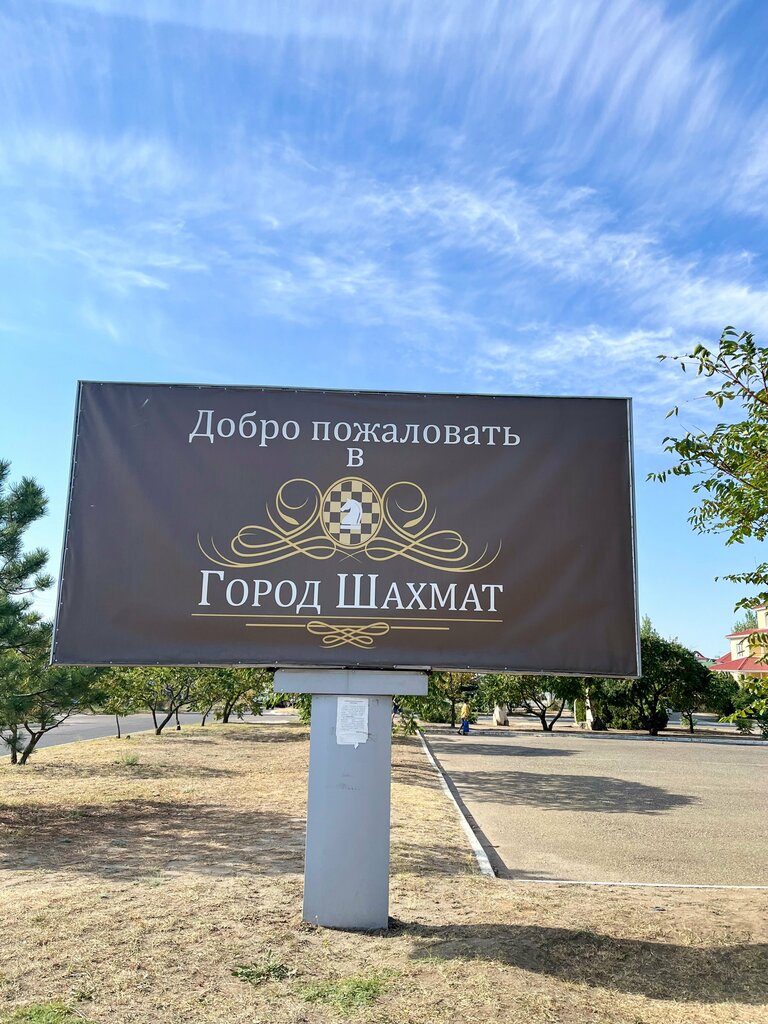 Марко поло квартал сити чесс 24 фото Marco Polo, hotel, Элиста, квартал Сити-Чесс, 24 - Yandex Maps